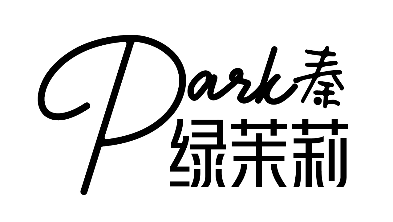 Park秦&绿茉莉